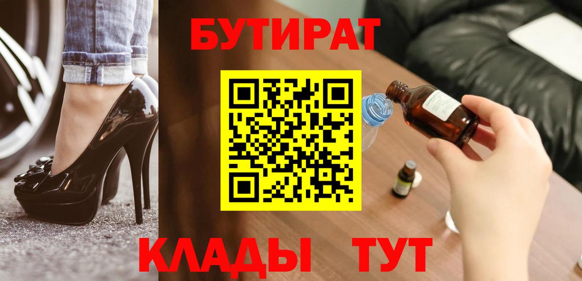 Бутират BDO Богородск