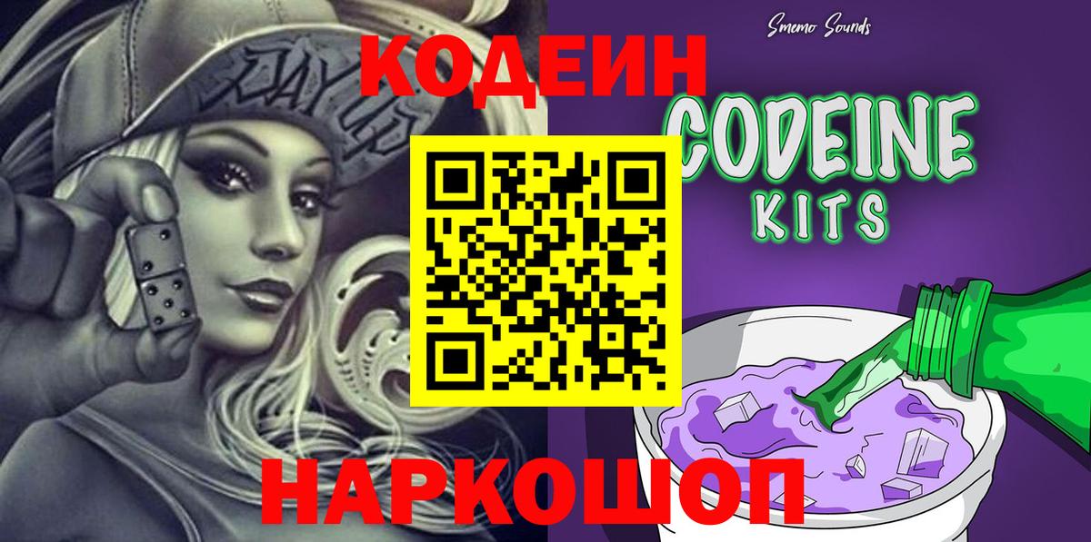 Богородск  Кодеин напиток Lean (лин)  Кодеиновый сироп Lean напиток Lean (лин)  Вход с VPN 