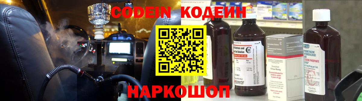 Кодеиновый сироп Lean Purple Drank Богородск