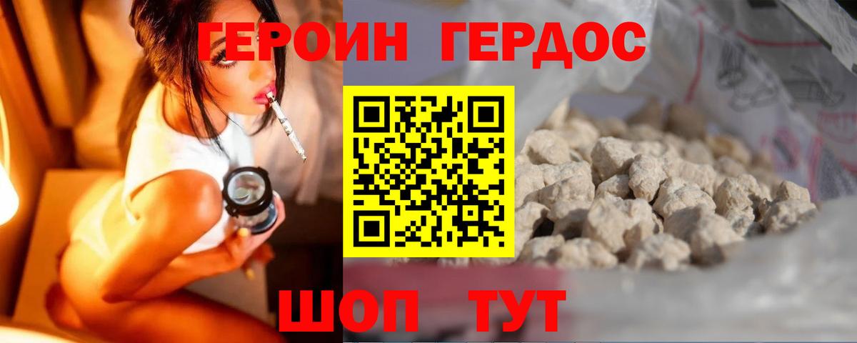ГЕРОИН афганец Богородск