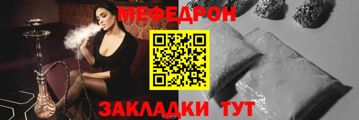 МЕФ кристаллы  Мефедрон mephedrone  МЯУ-МЯУ  Вход с VPN  Богородск 