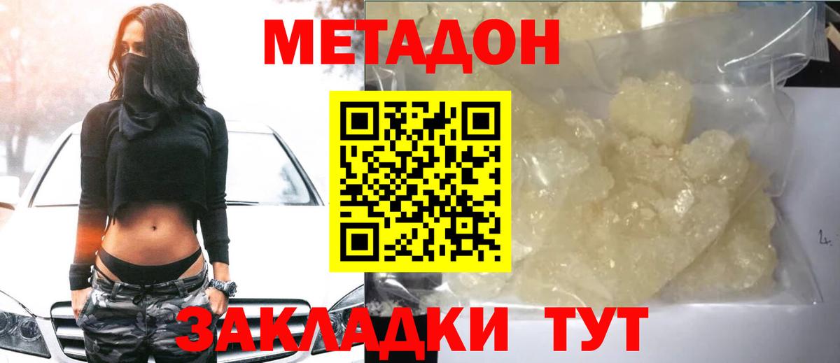 Богородск  Метадон VHQ  Вход с VPN  Метадон кристалл 