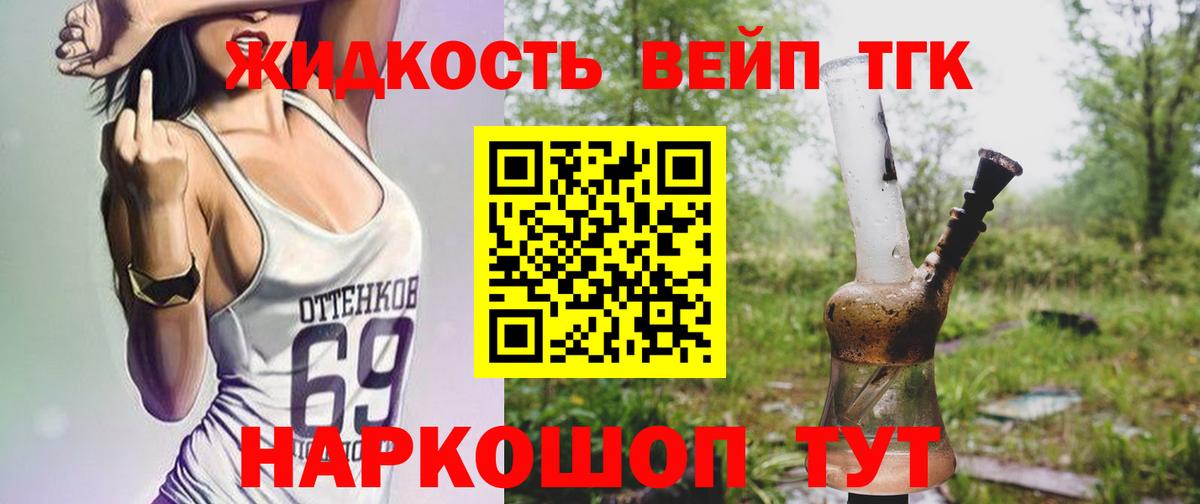 Дистиллят ТГК вейп Богородск